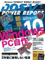 DOS/V POWER REPORT (ドスブイパワーレポート) 2015年9月号 (発売日2015年07月29日) 表紙