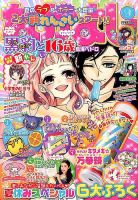 なかよし 2015年9月号 表紙