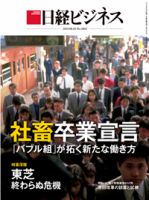 日経ビジネス 表紙
