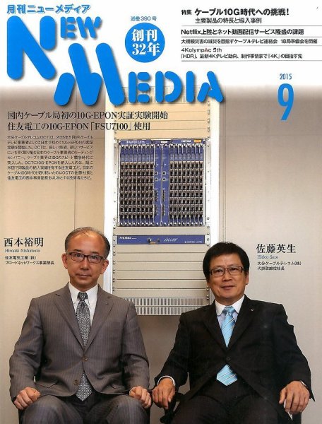 NEW MEDIA (ニューメディア) 2015年9月号 (発売日2015年08月03日) 表紙