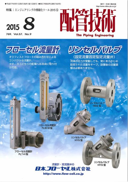 配管技術 2015年8月号 (発売日2015年08月01日) 表紙
