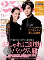 25ans (ヴァンサンカン) 2015年9月号 表紙