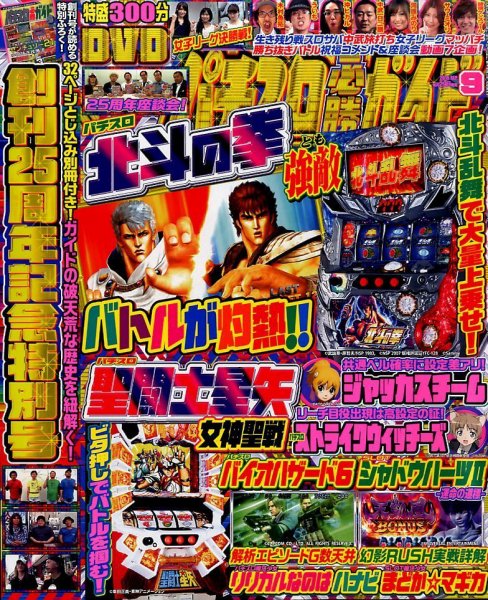 パチスロ必勝ガイド 2015年9月号 (発売日2015年07月29日) 表紙
