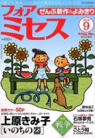 for Mrs. (フォアミセス) 2015年9月号 (発売日2015年08月03日) 表紙