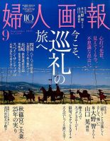 婦人画報 2015年9月号 表紙