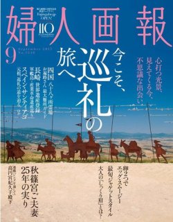 婦人画報 2015年9月号 (発売日2015年08月01日) | 雑誌/電子書籍/定期