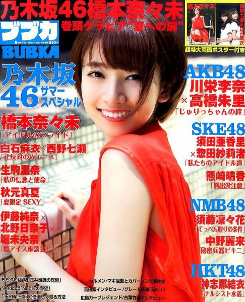 BUBKA（ブブカ） 2015年9月号 (発売日2015年07月31日) 表紙