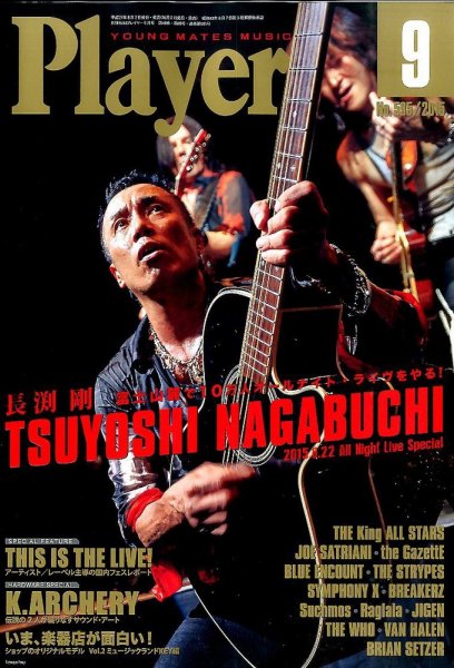 プレイヤー 2015年9月号 (発売日2015年08月01日) 表紙