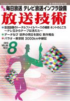 放送技術 68巻8月号 (発売日2015年07月28日) 表紙