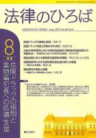 法律のひろば 8月号 表紙