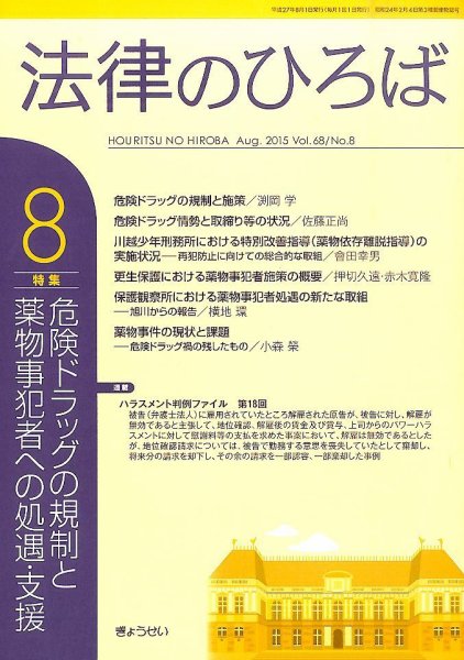 法律のひろば 8月号 (発売日2015年08月03日) 表紙