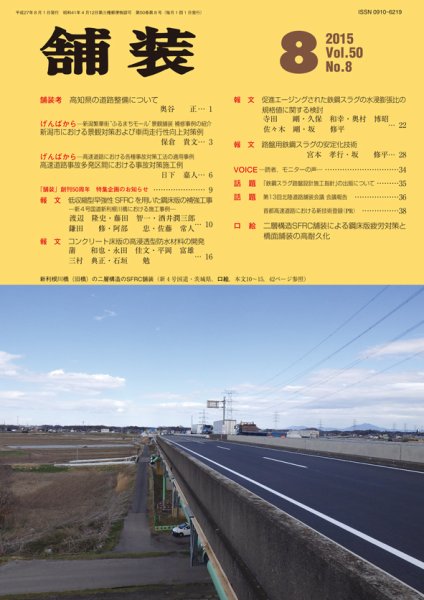 舗装 2015年8月号 (発売日2015年08月04日) 表紙
