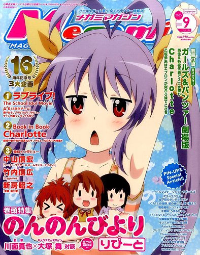 Megami MAGAZINE 2015年 09 月号 [雑誌] Megami Magazine(メガミマガジン） 2015年9月号 (発売日2015年07