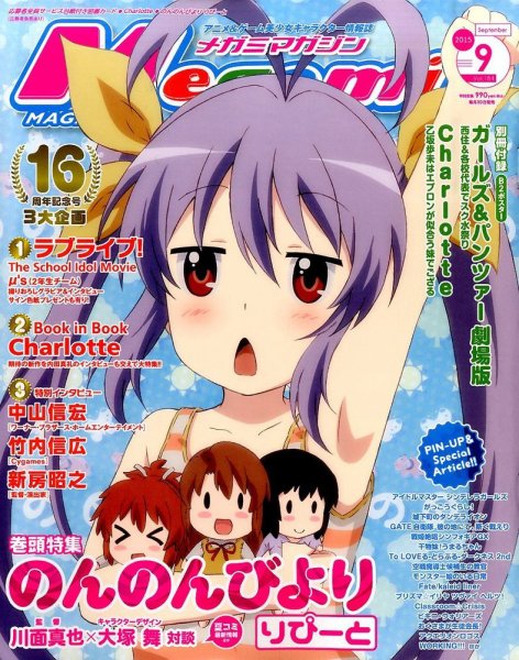 Megami Magazine(メガミマガジン） 2015年9月号 (発売日2015年07月30日) 表紙
