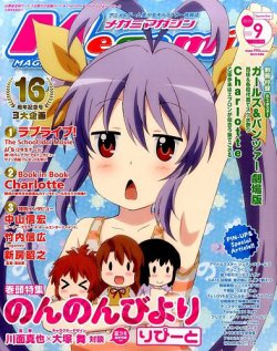Megami Magazine(メガミマガジン） 2015年9月号 (発売日2015年07月30日) 表紙
