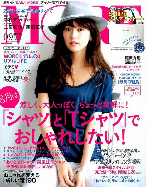 MORE（モア） 2015年9月号 (発売日2015年07月28日) 表紙