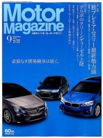 Motor Magazine（モーターマガジン） 2015/09 表紙