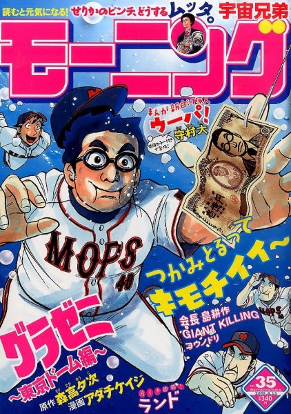モーニング 2015年8/13号 (発売日2015年07月30日) 表紙