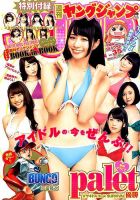 週刊ヤングジャンプ 2015年8/13号 表紙