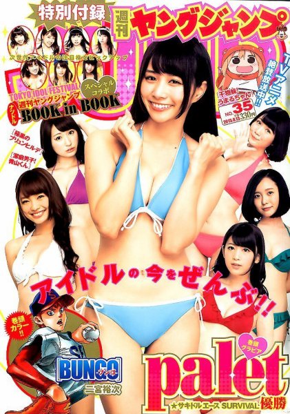 週刊ヤングジャンプ 2015年8/13号 (発売日2015年07月30日) 表紙