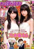 YOUNG CHAMPION (ヤングチャンピオン) 2015年8/11号 表紙
