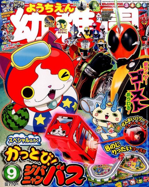 幼稚園 9月号 (発売日2015年08月01日) 表紙