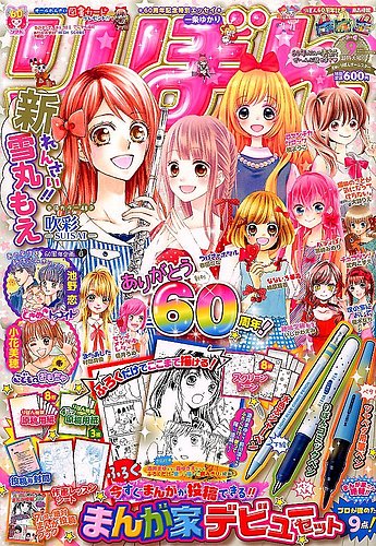 りぼん 2015年9月号 (発売日2015年08月03日) | 雑誌/定期購読の予約は