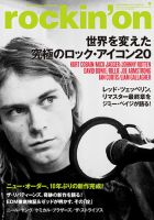 rockin’on（ロッキング・オン） 2015年9月号 (発売日2015年08月01日) 表紙