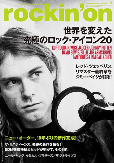rockin’on（ロッキング・オン） 2015年9月号 (発売日2015年08月01日) 表紙