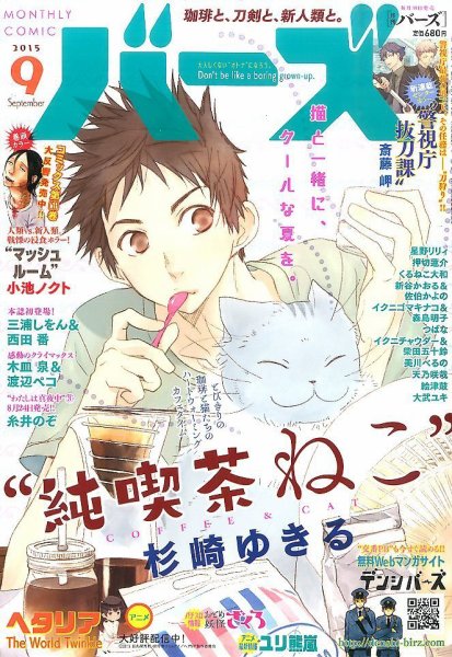 コミック BIRZ (バーズ)  2015年9月号 (発売日2015年07月30日) 表紙