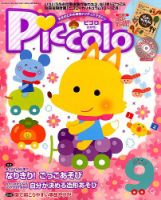 ほいくあっぷ 2015年9月号 (発売日2015年08月01日) 表紙
