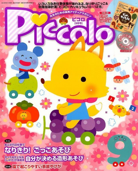 ほいくあっぷ 2015年9月号 (発売日2015年08月01日) 表紙