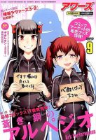 YOUNGKING OURS (ヤングキングアワーズ)  2015年9月号 (発売日2015年07月30日) 表紙