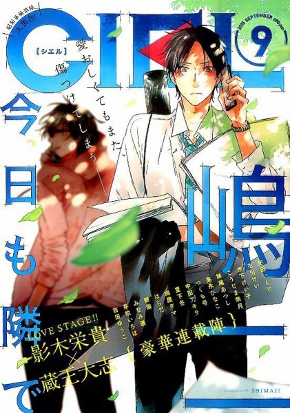 CIEL 2015年9月号 (発売日2015年07月30日) 表紙