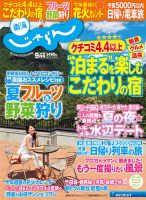 東海じゃらん 9月号 (発売日2015年08月01日) 表紙