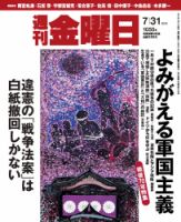 週刊金曜日 1050号 表紙