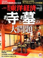 週刊東洋経済 2015年8/8、8/15合併号 表紙