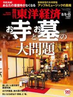 週刊東洋経済 2015年8/8、8/15合併号 (発売日2015年08月03日) 表紙