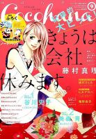 CoCohana（ココハナ） 2015年9月号 表紙