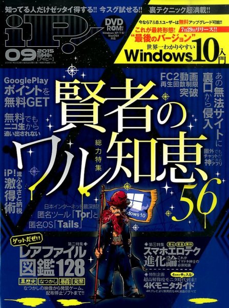 iP !（アイピー） 2015年9月号 (発売日2015年07月29日) 表紙