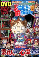 本当にあった愉快な話 2015年9月号 表紙