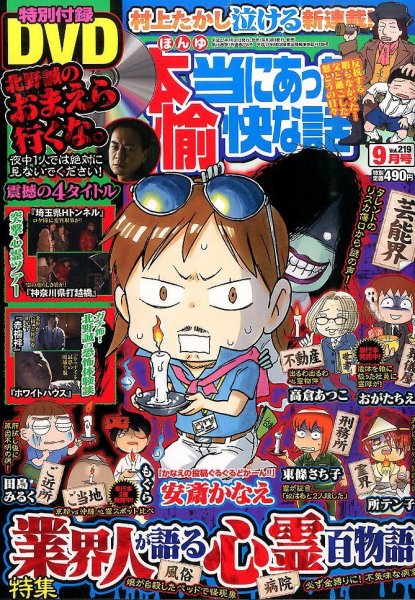 本当にあった愉快な話 2015年9月号 (発売日2015年07月30日) 表紙