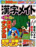 漢字メイト 2015年9月号 表紙
