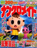 ナンクロメイト 2015年9月号 表紙