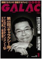 GALAC（ぎゃらく） 2007年１月号 (発売日2006年12月06日) 表紙