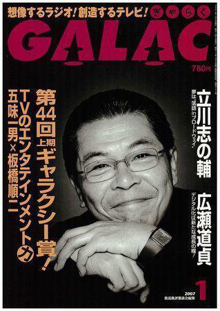 GALAC（ぎゃらく） 2007年１月号 (発売日2006年12月06日) 表紙