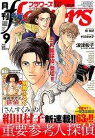 月刊flowers(フラワーズ) 2015年9月号 表紙