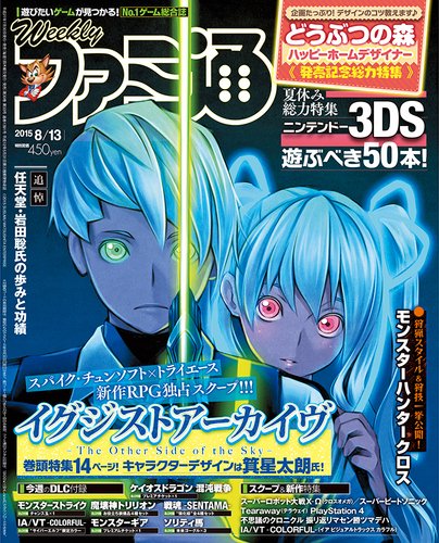 週刊ファミ通 2015年8/13号 (発売日2015年07月30日) 表紙