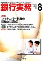 銀行実務 2015年8月号 表紙