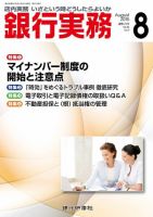 銀行実務 2015年8月号 (発売日2015年08月03日) 表紙